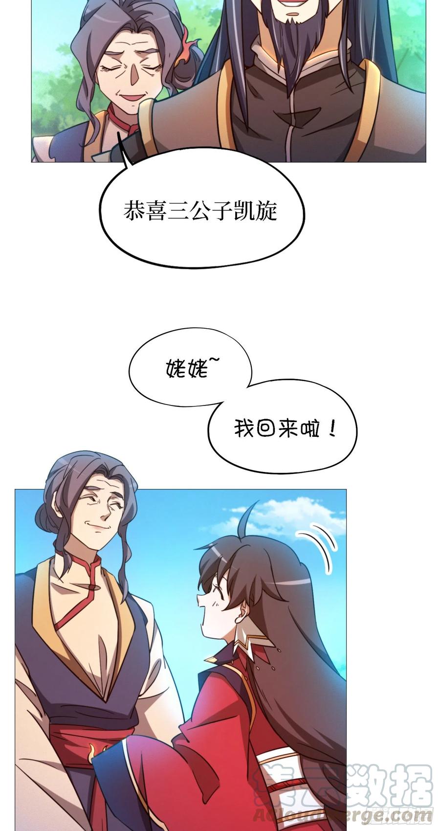 万古剑神 第一百三十三剑 沈白鹤出来了 第5页