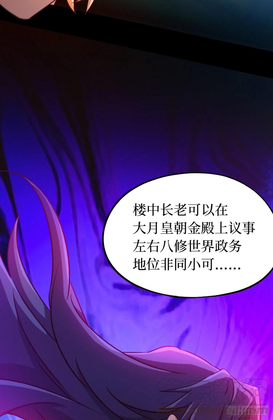 万古剑神 第一百三十三剑 沈白鹤出来了 第33页