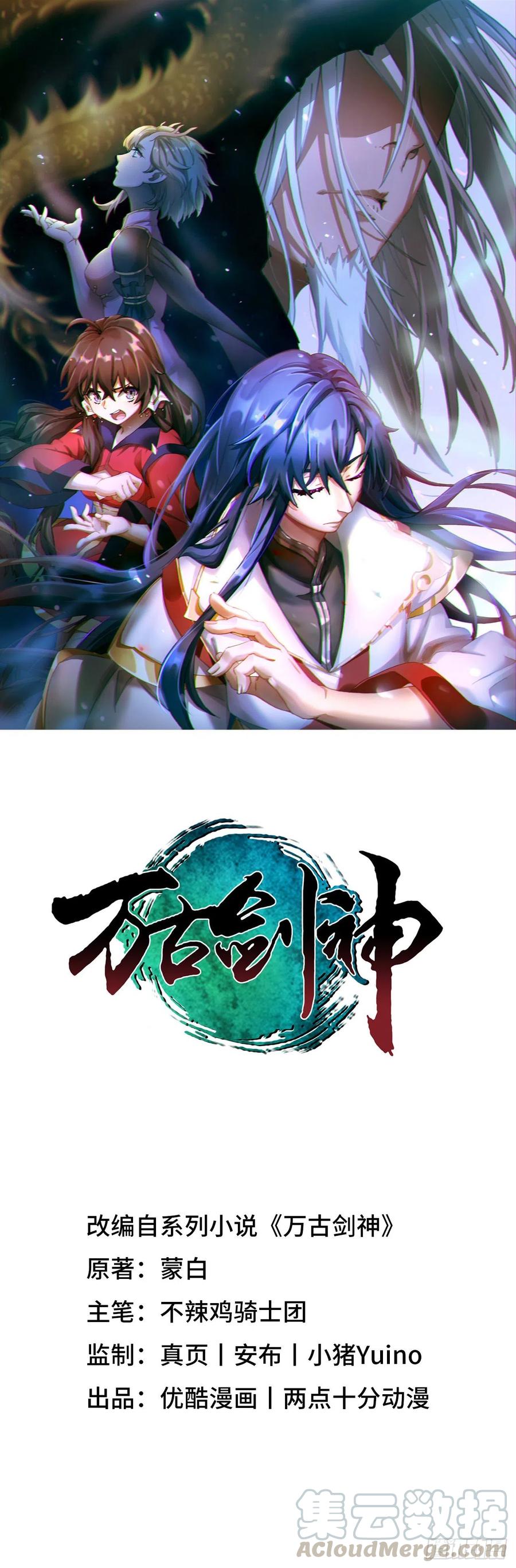 万古剑神 第一百三十三剑 沈白鹤出来了 第1页