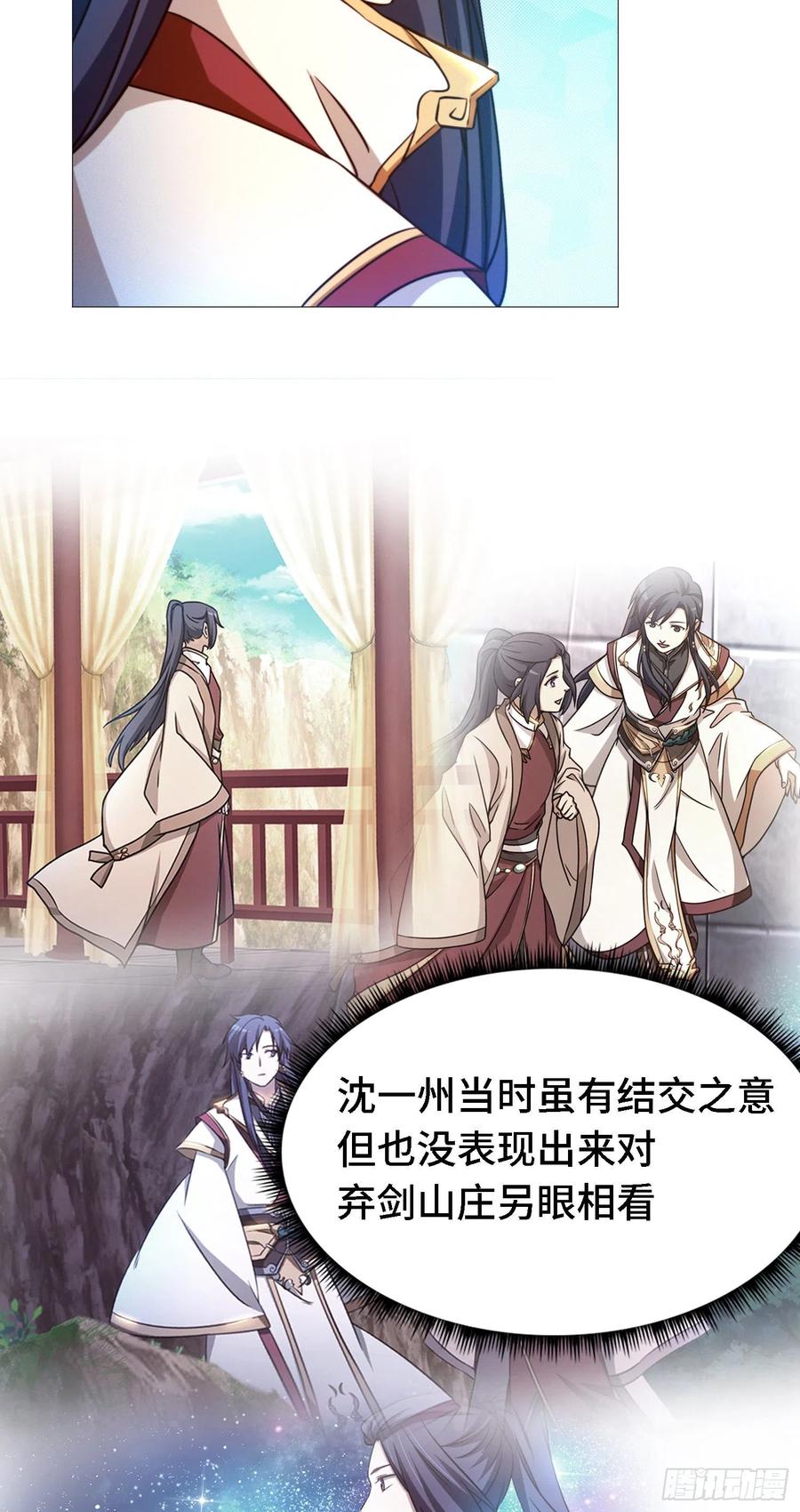 万古剑神 第一百三十三剑 沈白鹤出来了 第12页