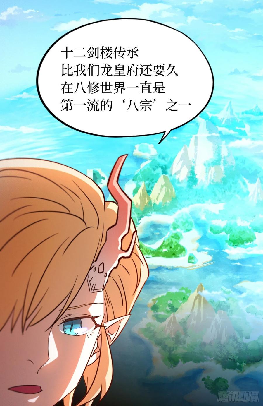 万古剑神 第一百三十三剑 沈白鹤出来了 第32页