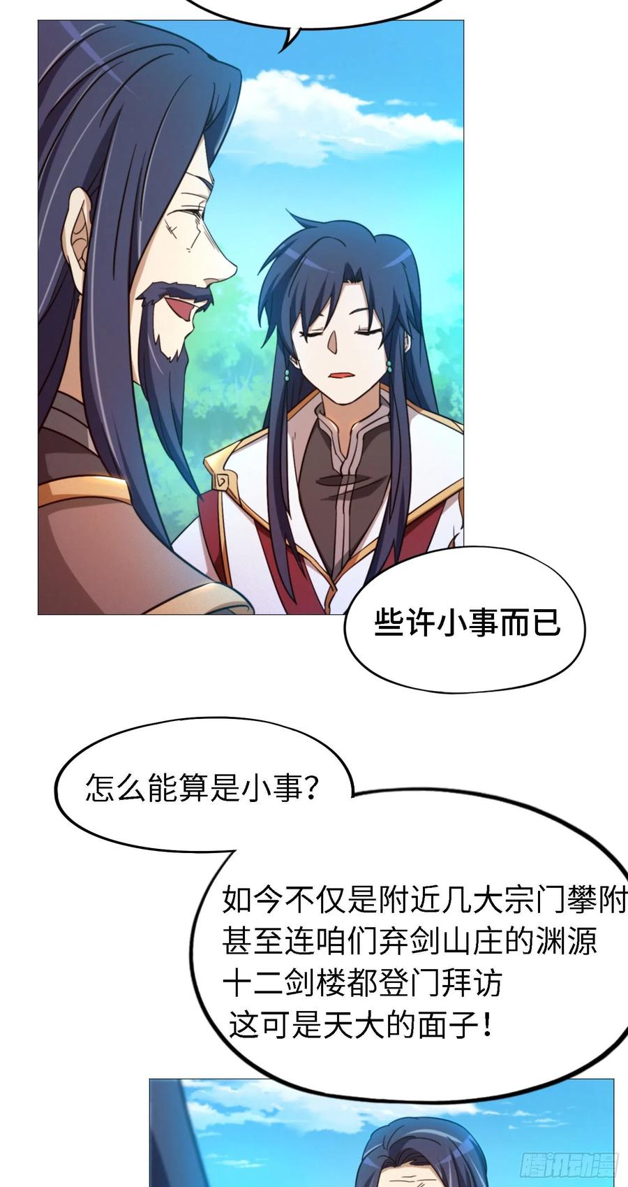 万古剑神 第一百三十三剑 沈白鹤出来了 第10页