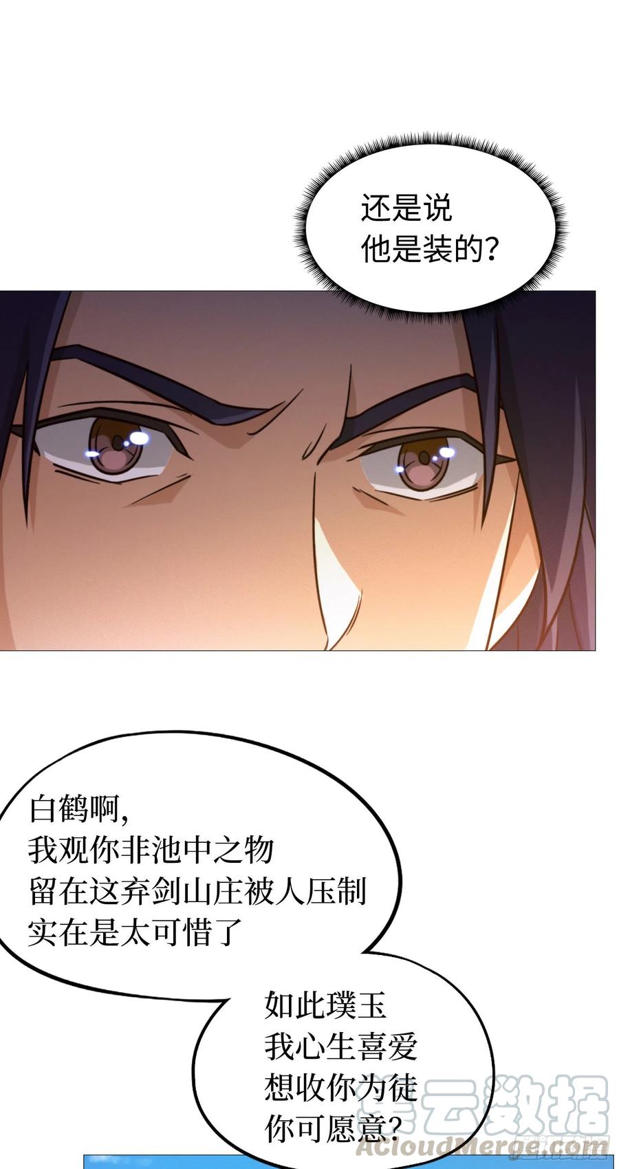 万古剑神 第一百三十四剑 前奏 第23页