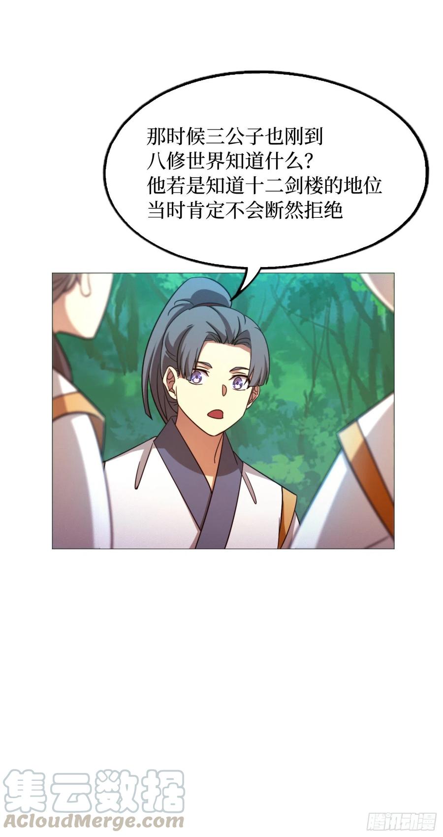 万古剑神 第一百三十四剑 前奏 第31页
