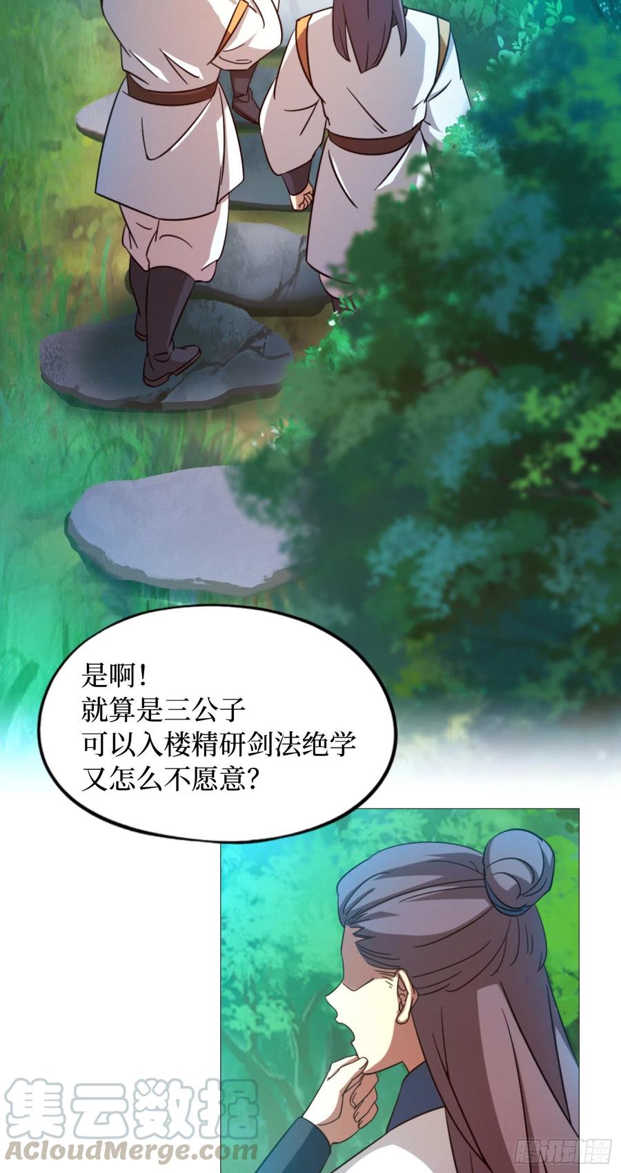 万古剑神 第一百三十四剑 前奏 第29页