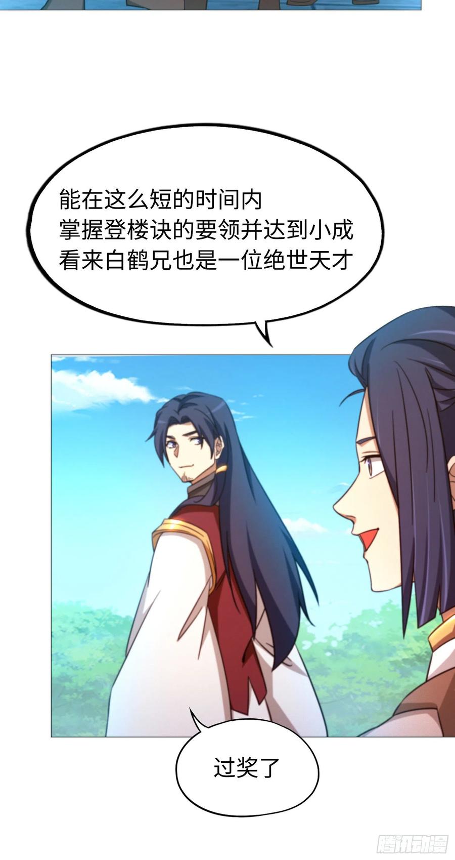 万古剑神 第一百三十四剑 前奏 第10页