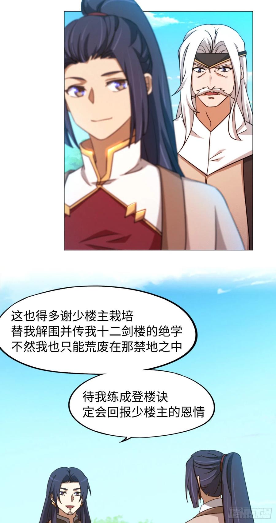 万古剑神 第一百三十四剑 前奏 第12页