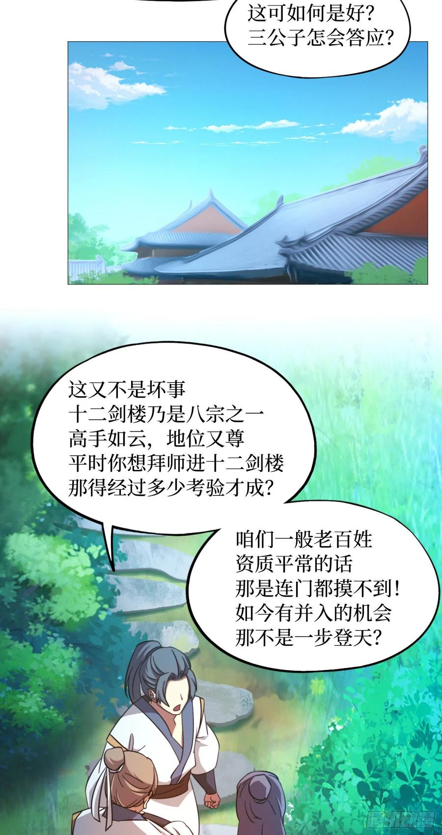 万古剑神 第一百三十四剑 前奏 第28页