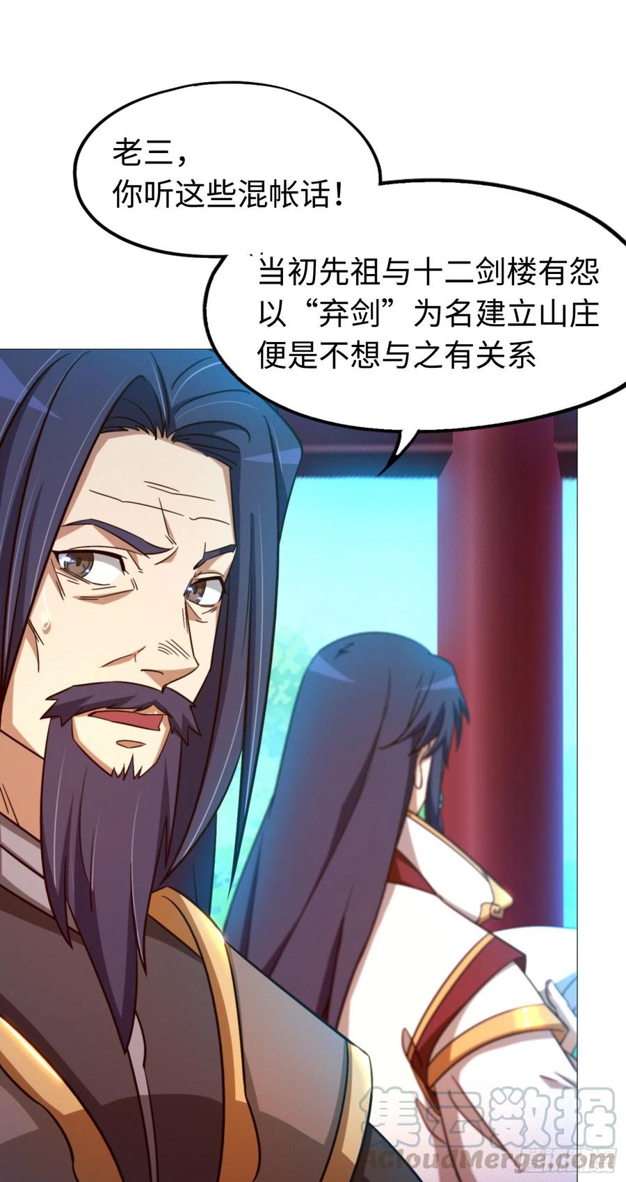 万古剑神 第一百三十四剑 前奏 第33页
