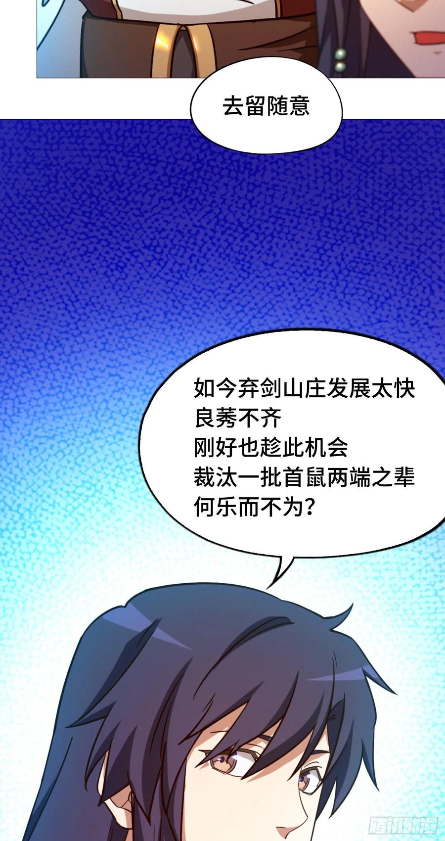 万古剑神 第一百三十四剑 前奏 第36页