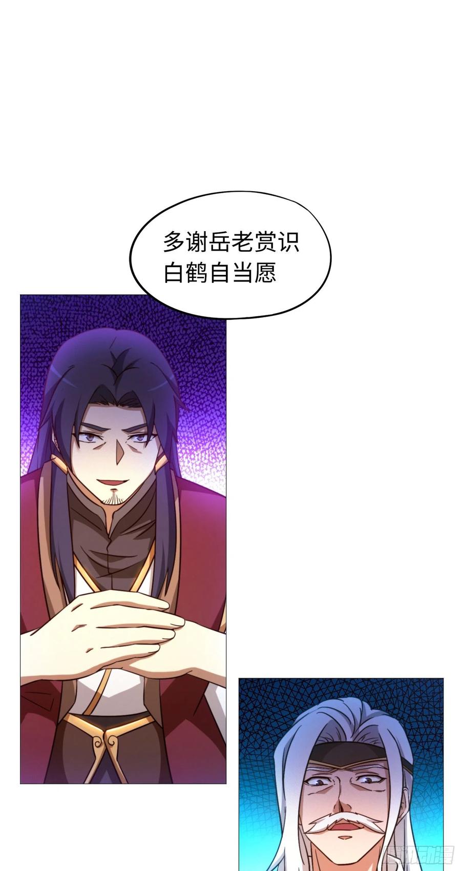 万古剑神 第一百三十四剑 前奏 第26页