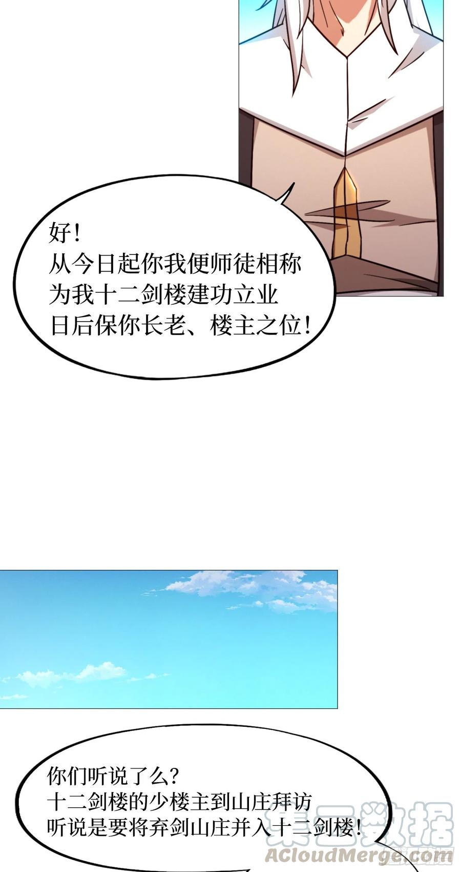 万古剑神 第一百三十四剑 前奏 第27页