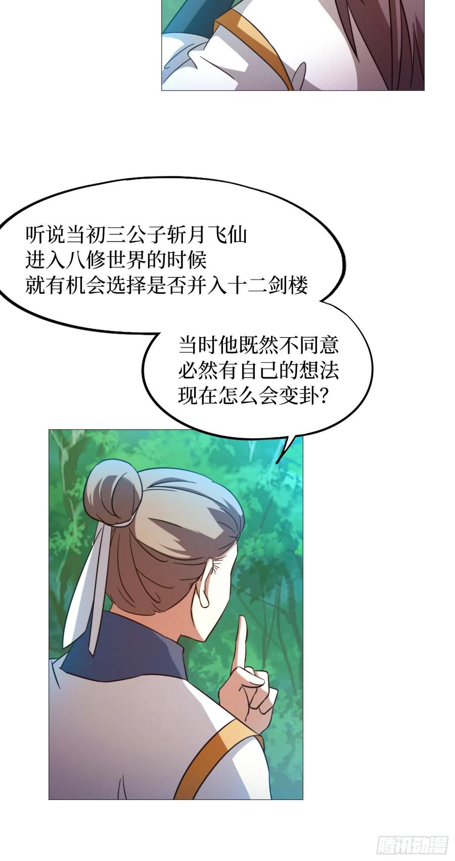 万古剑神 第一百三十四剑 前奏 第30页
