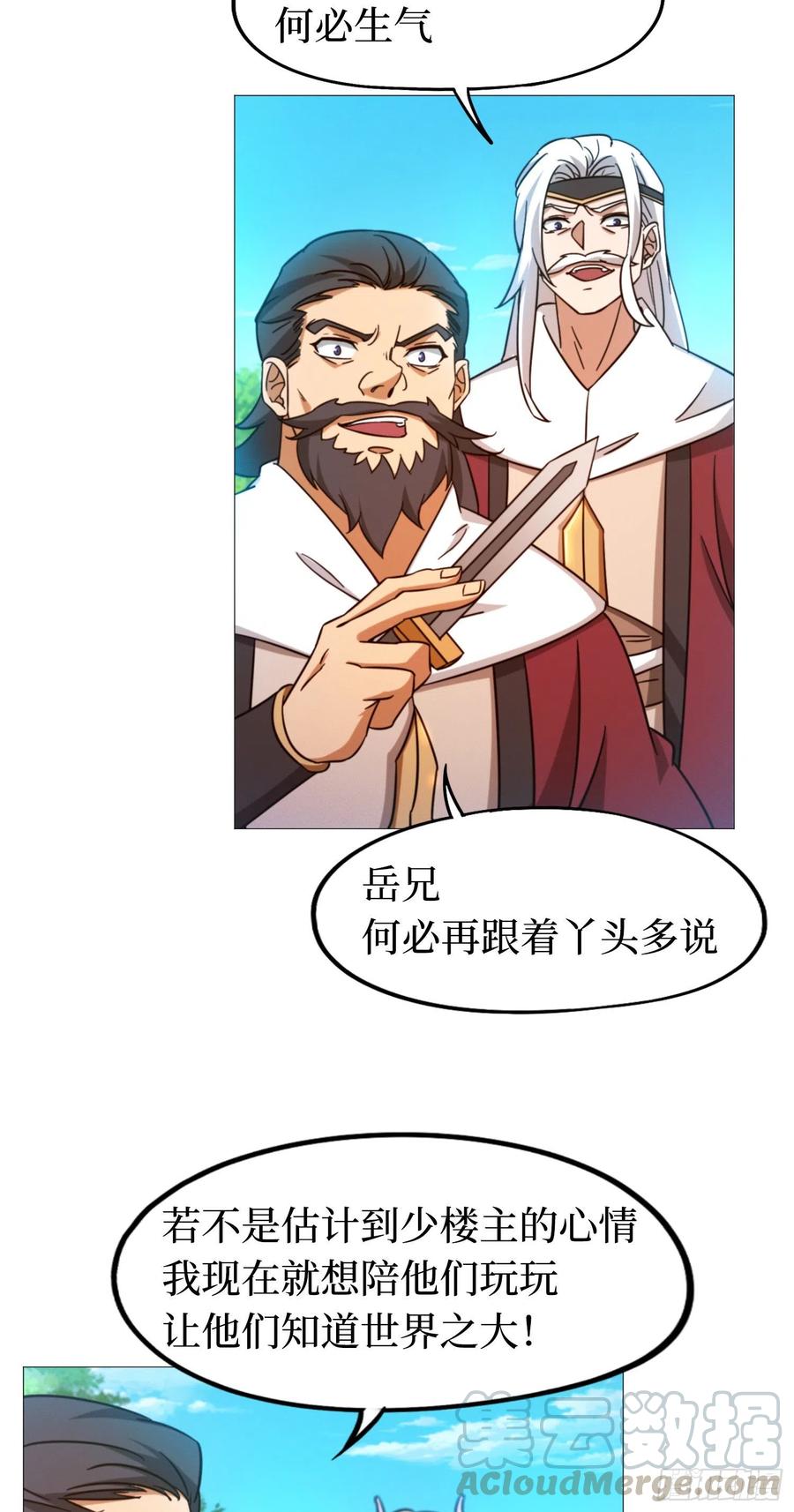 万古剑神 第一百三十五剑 噪音 第40页