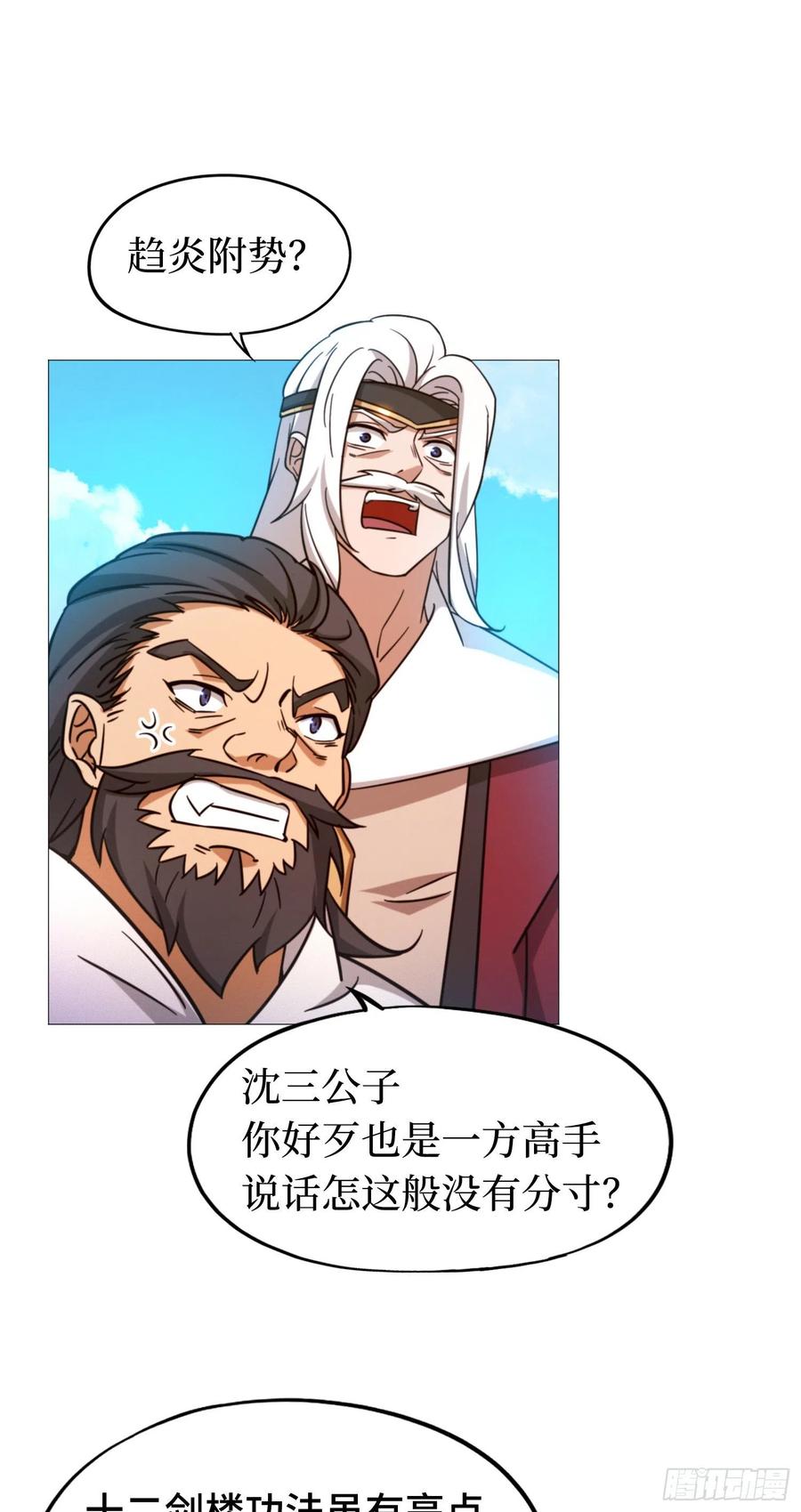 万古剑神 第一百三十五剑 噪音 第26页