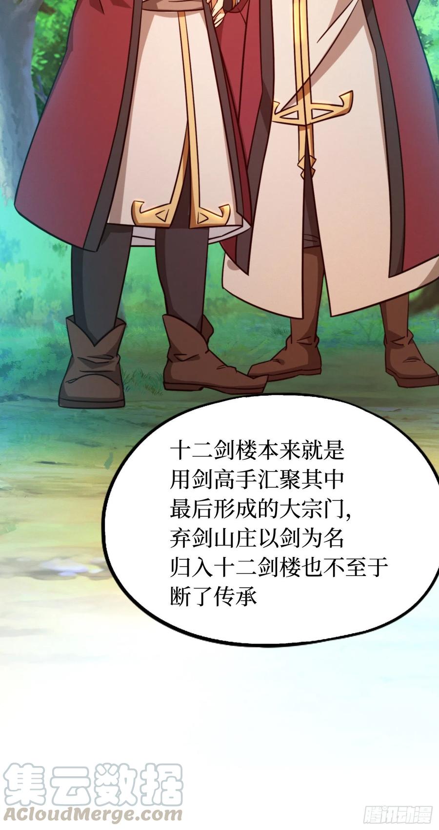 万古剑神 第一百三十五剑 噪音 第19页