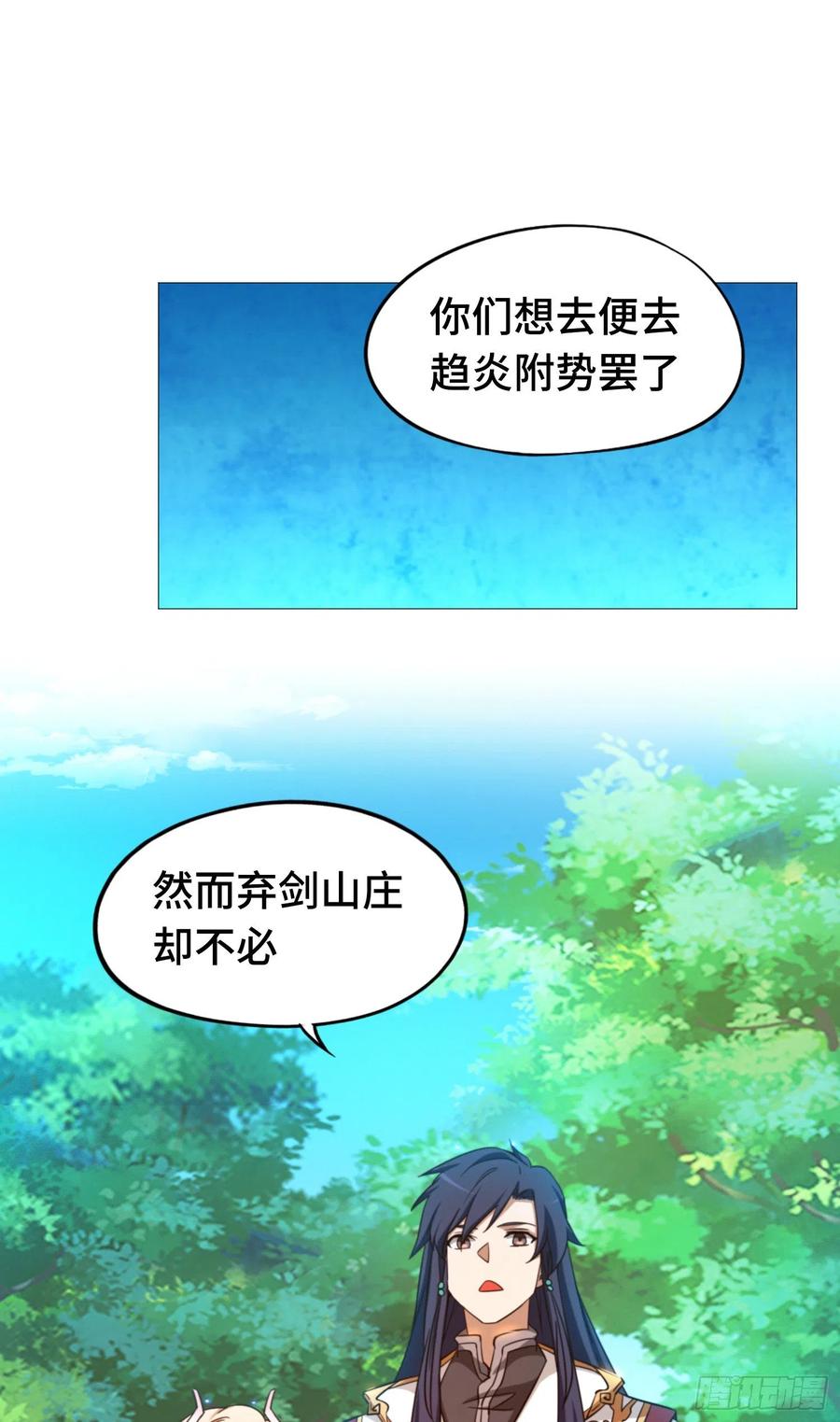 万古剑神 第一百三十五剑 噪音 第23页