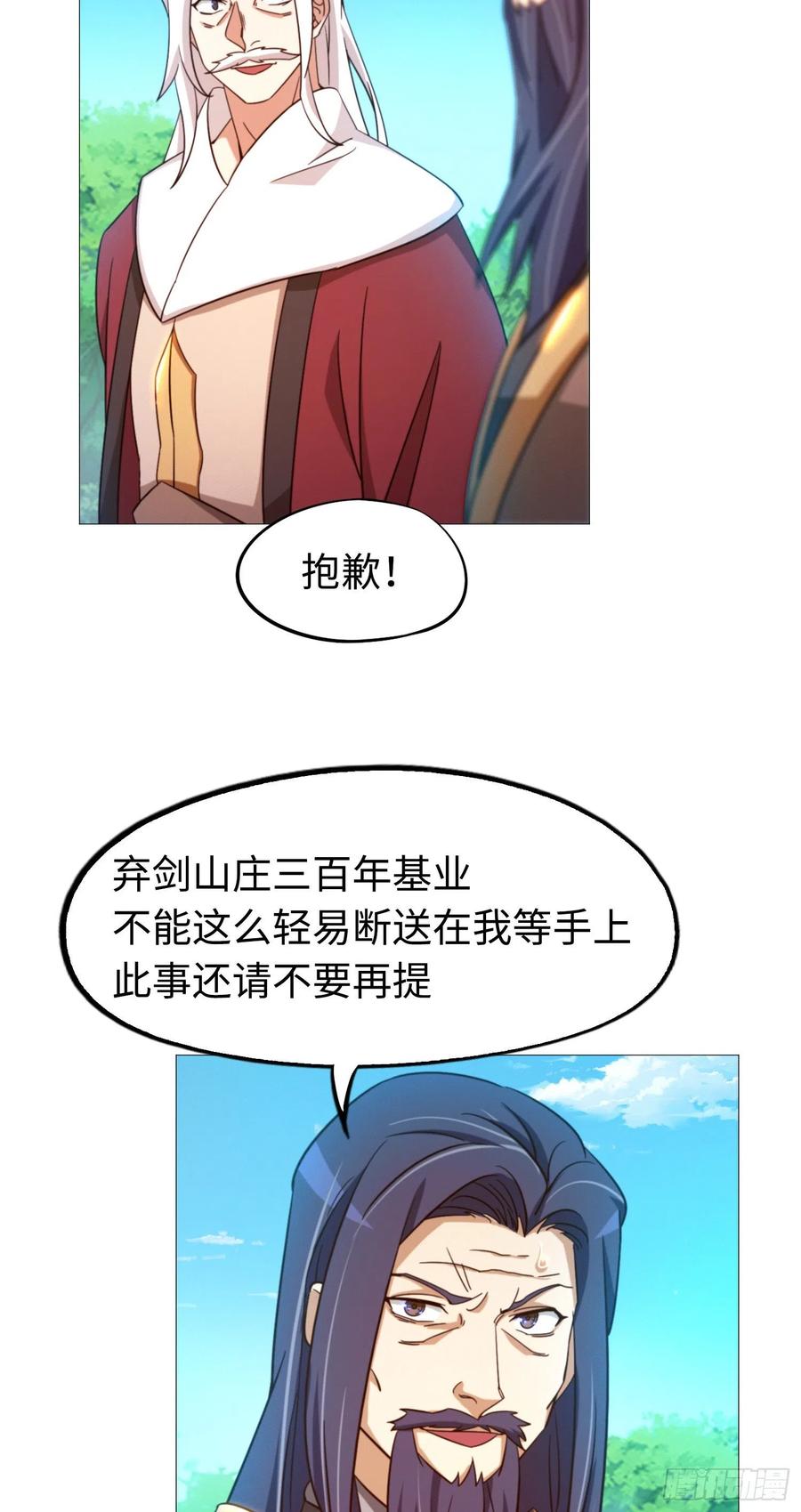 万古剑神 第一百三十五剑 噪音 第17页