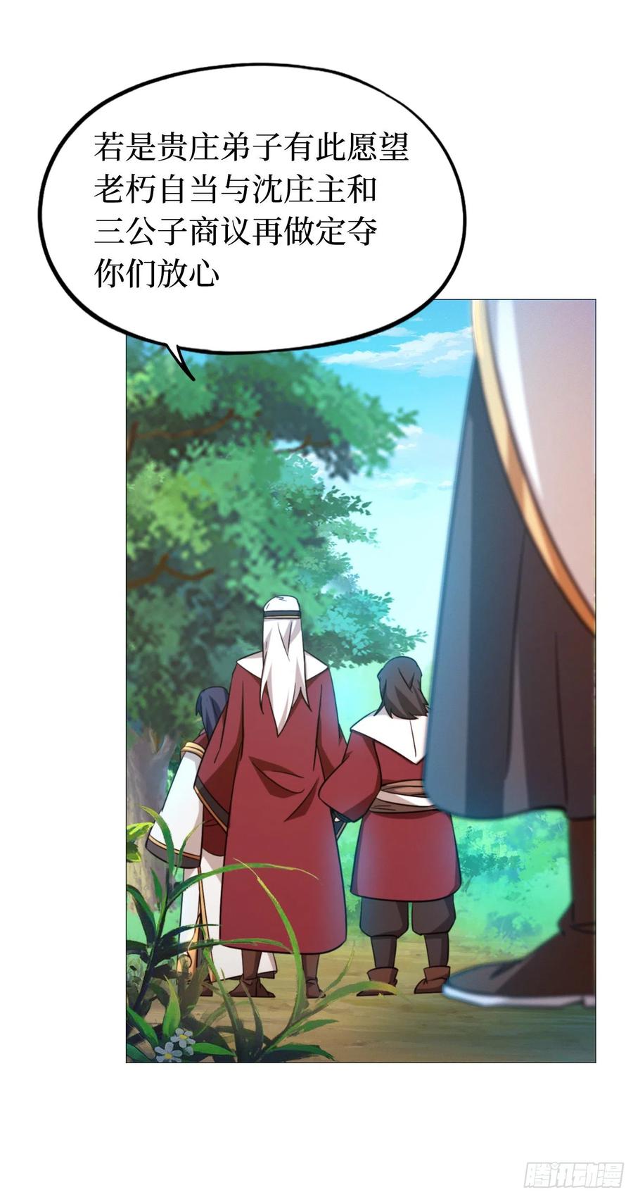 万古剑神 第一百三十五剑 噪音 第12页