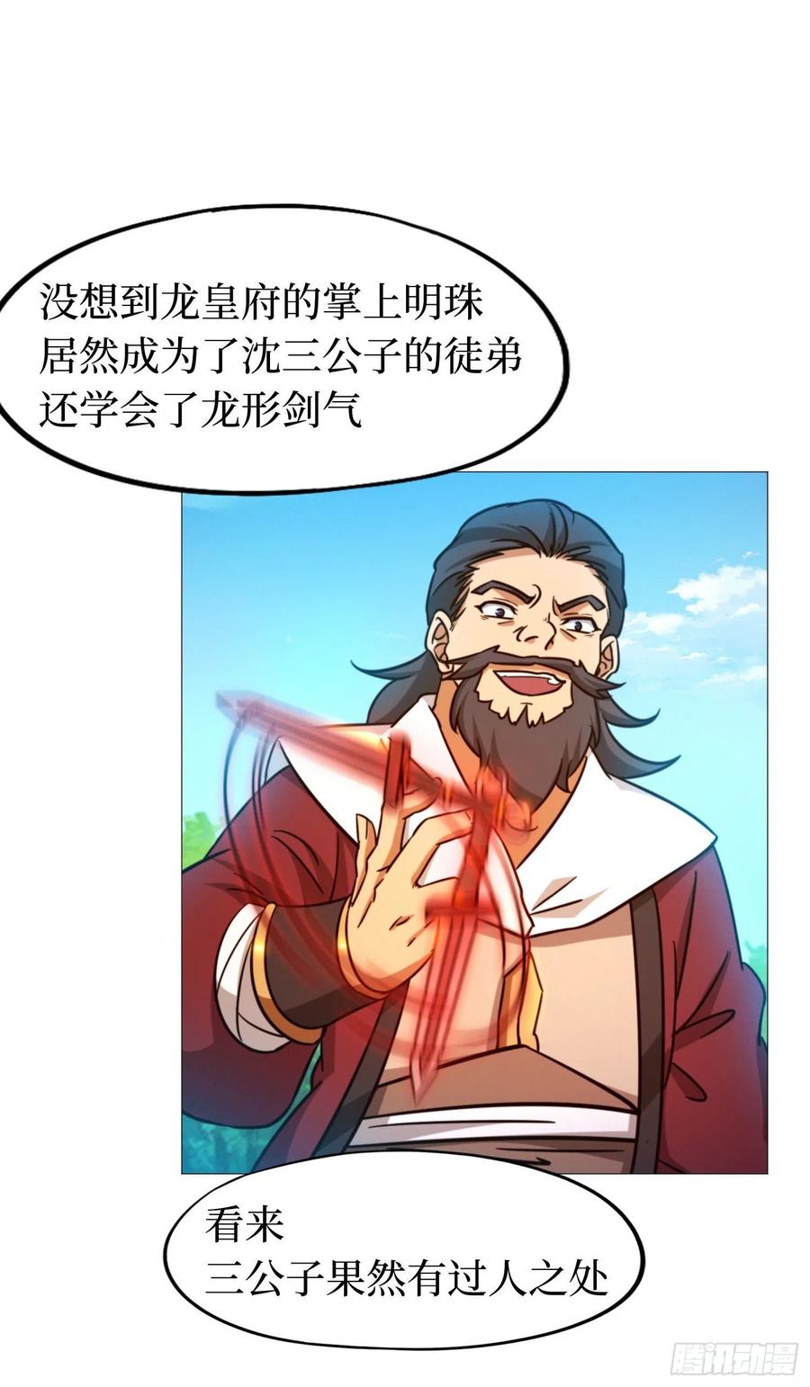 万古剑神 第一百三十五剑 噪音 第38页