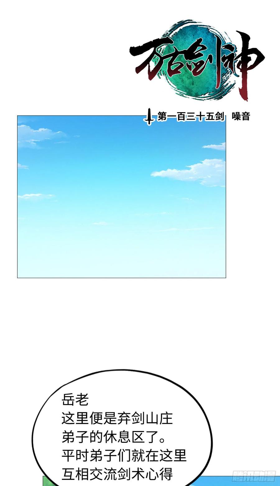 万古剑神 第一百三十五剑 噪音 第2页