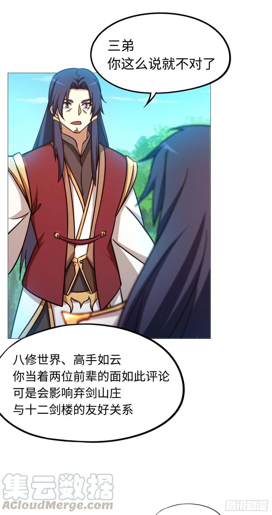 万古剑神 第一百三十五剑 噪音 第28页