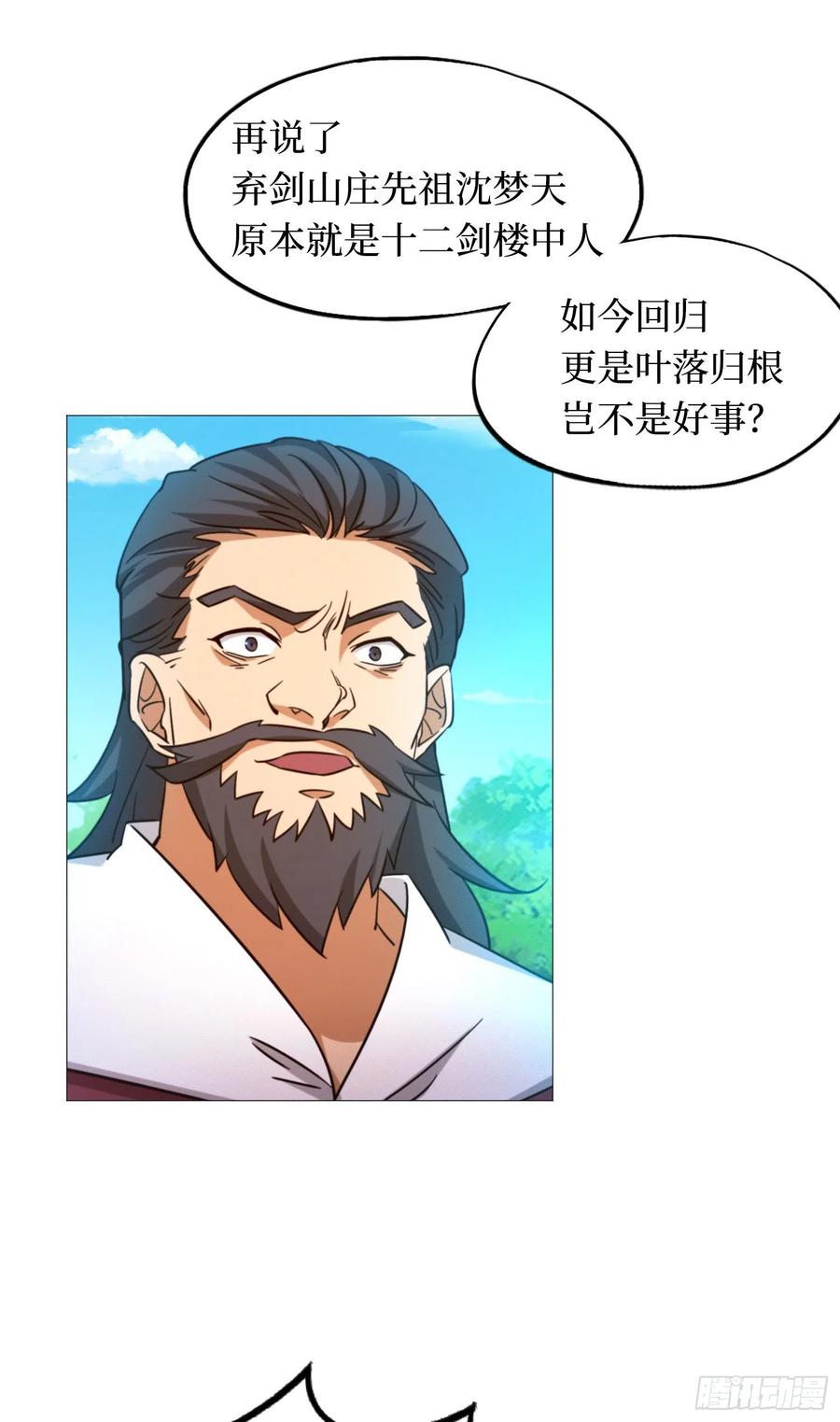 万古剑神 第一百三十五剑 噪音 第20页