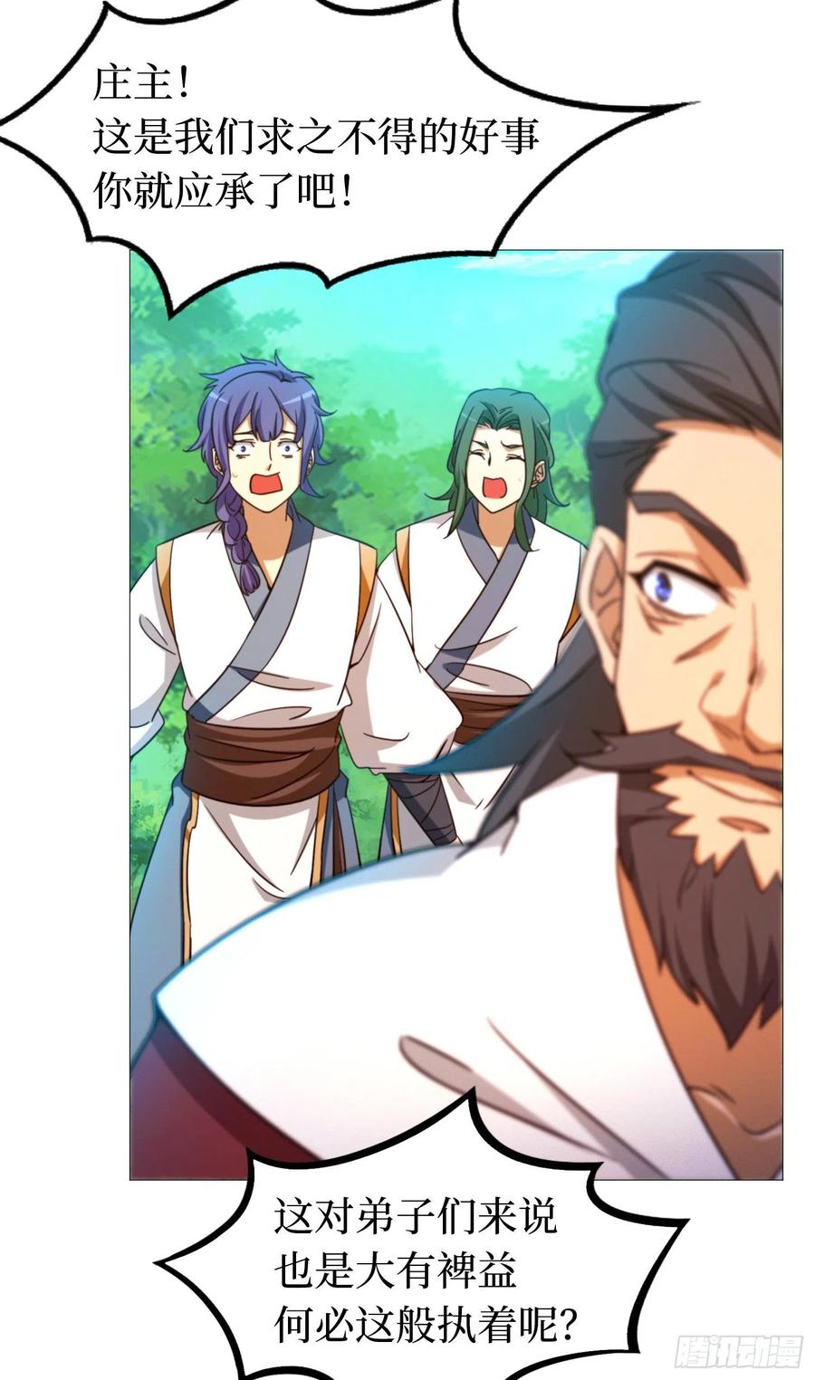 万古剑神 第一百三十五剑 噪音 第21页