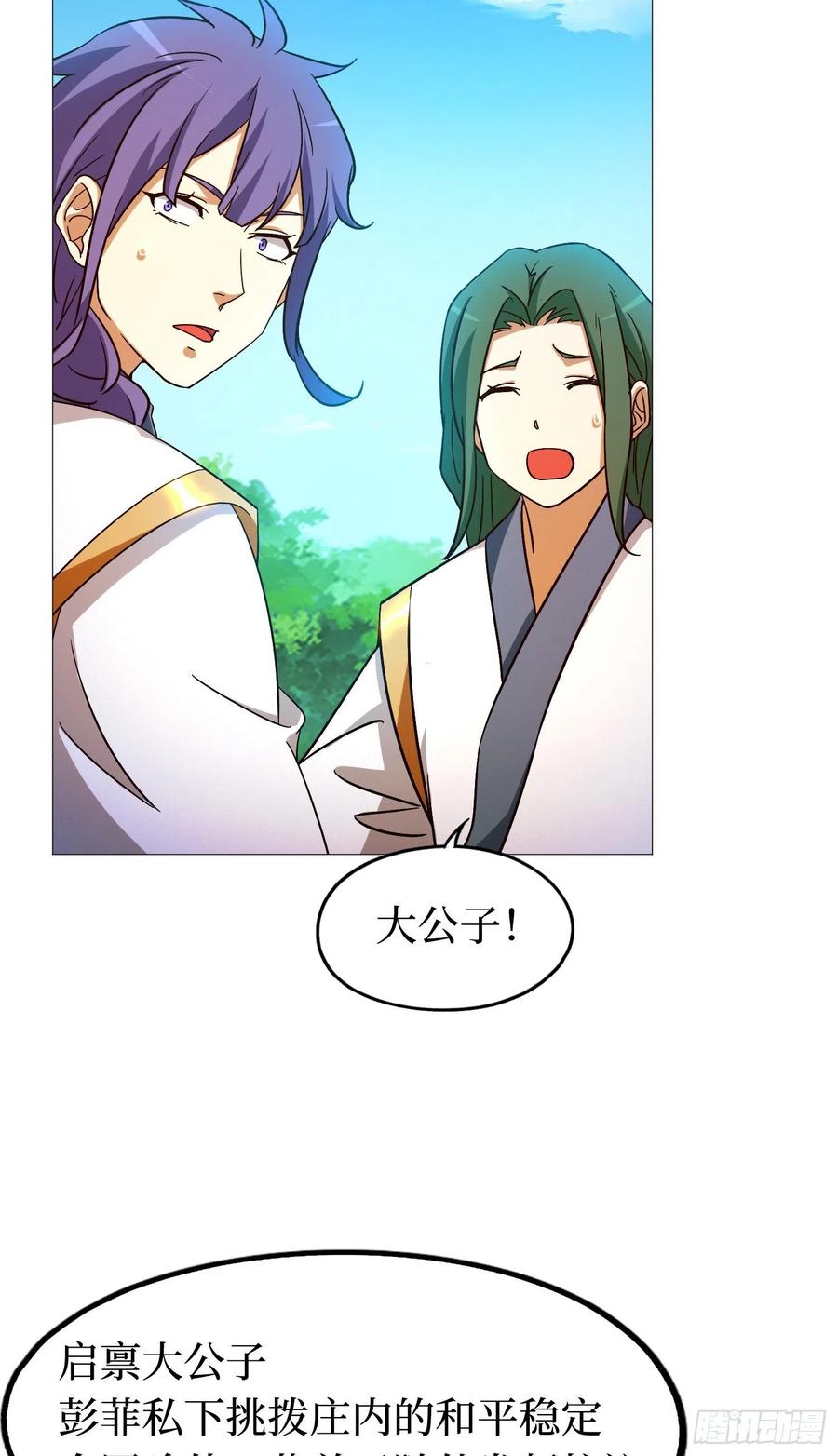 万古剑神 第一百三十五剑 噪音 第6页