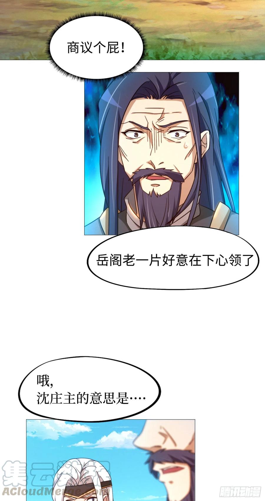 万古剑神 第一百三十五剑 噪音 第16页