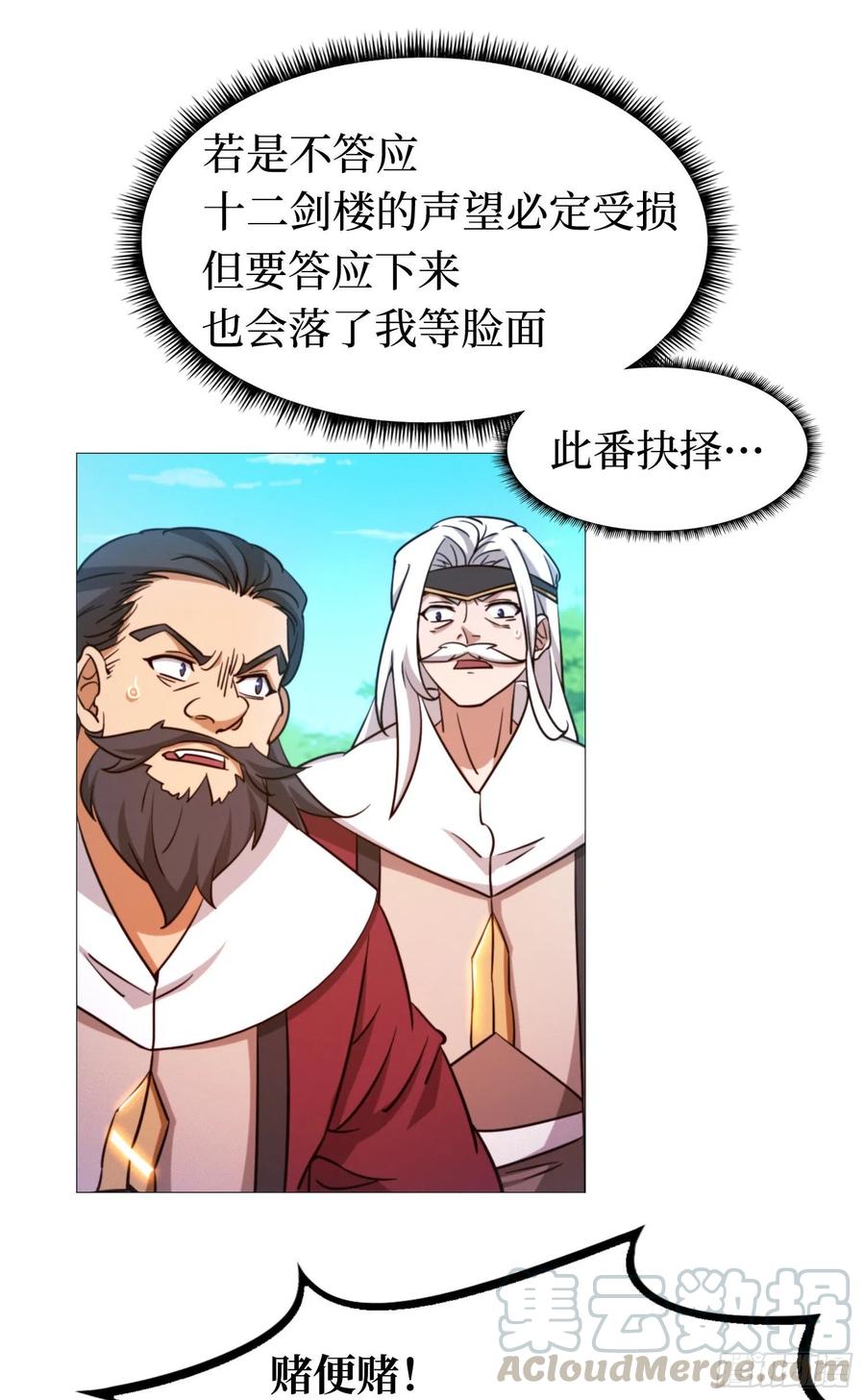 万古剑神 第一百三十六剑 爬出去 第10页