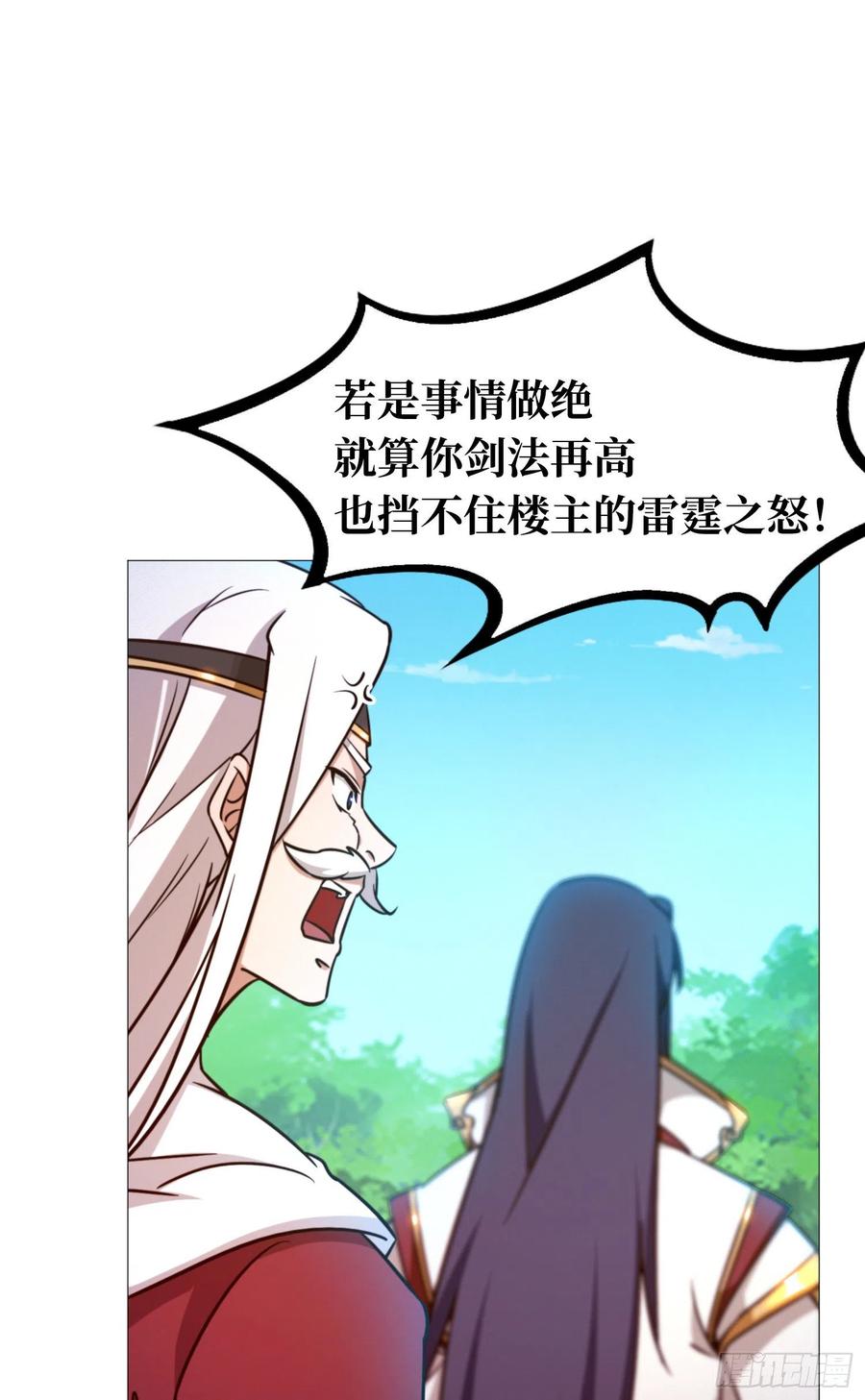 万古剑神 第一百三十六剑 爬出去 第39页