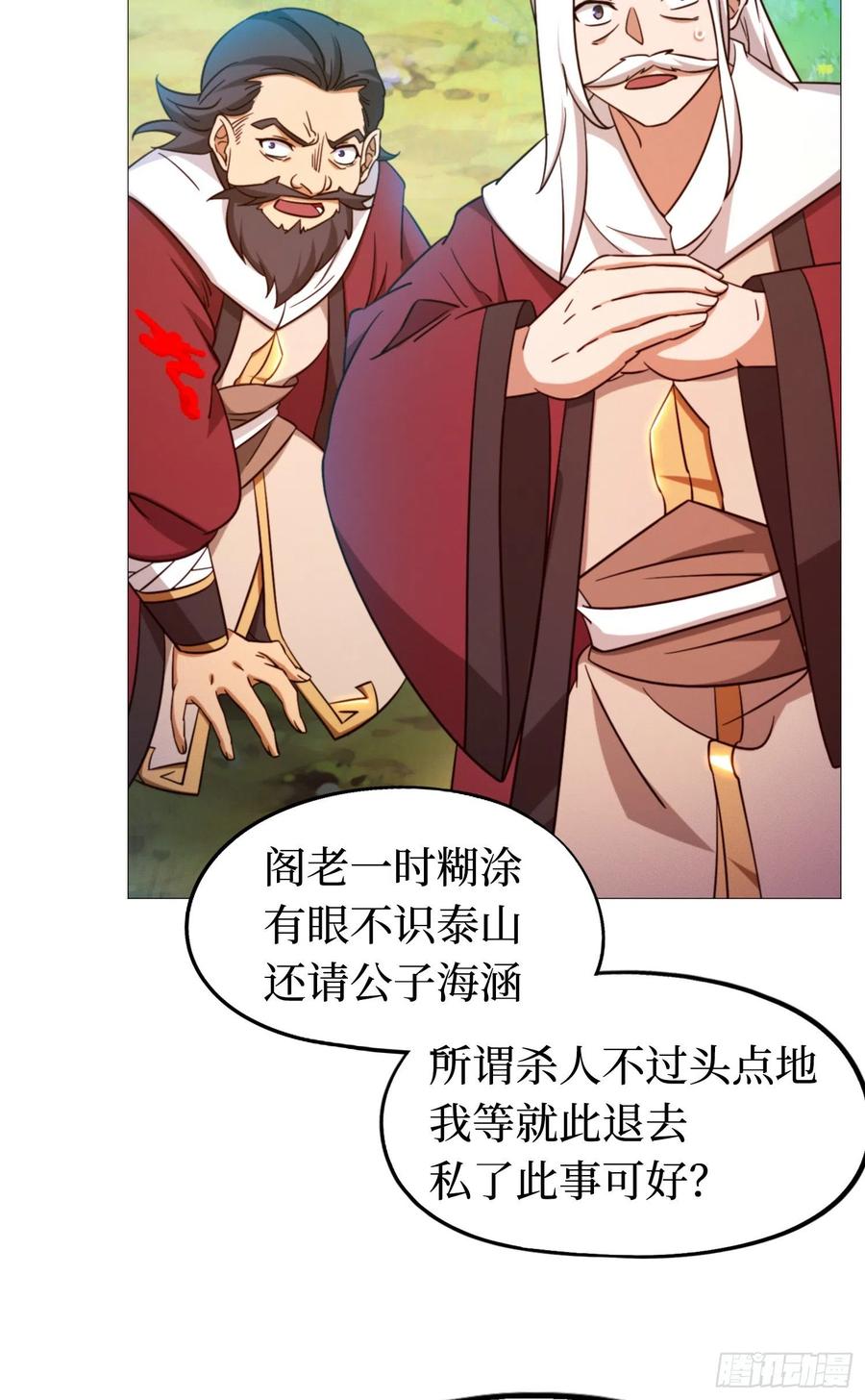 万古剑神 第一百三十六剑 爬出去 第35页