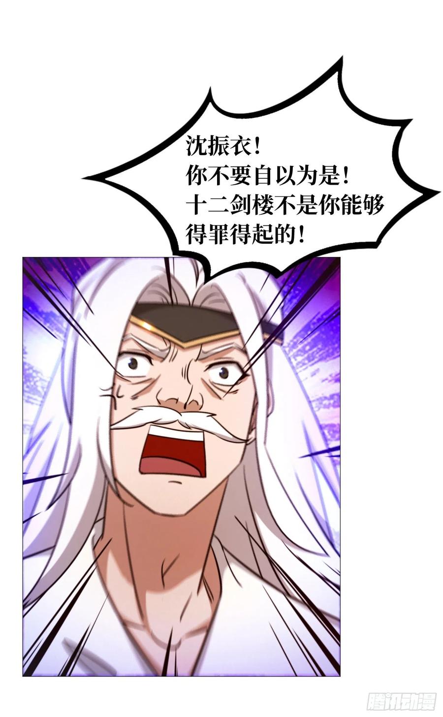 万古剑神 第一百三十六剑 爬出去 第38页