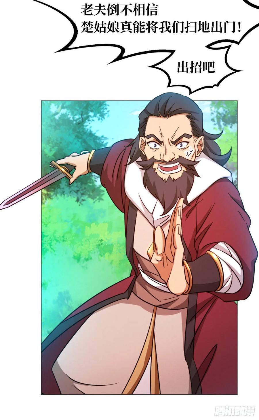 万古剑神 第一百三十六剑 爬出去 第11页