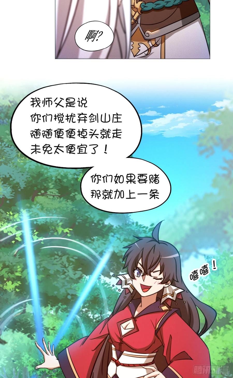 万古剑神 第一百三十六剑 爬出去 第6页
