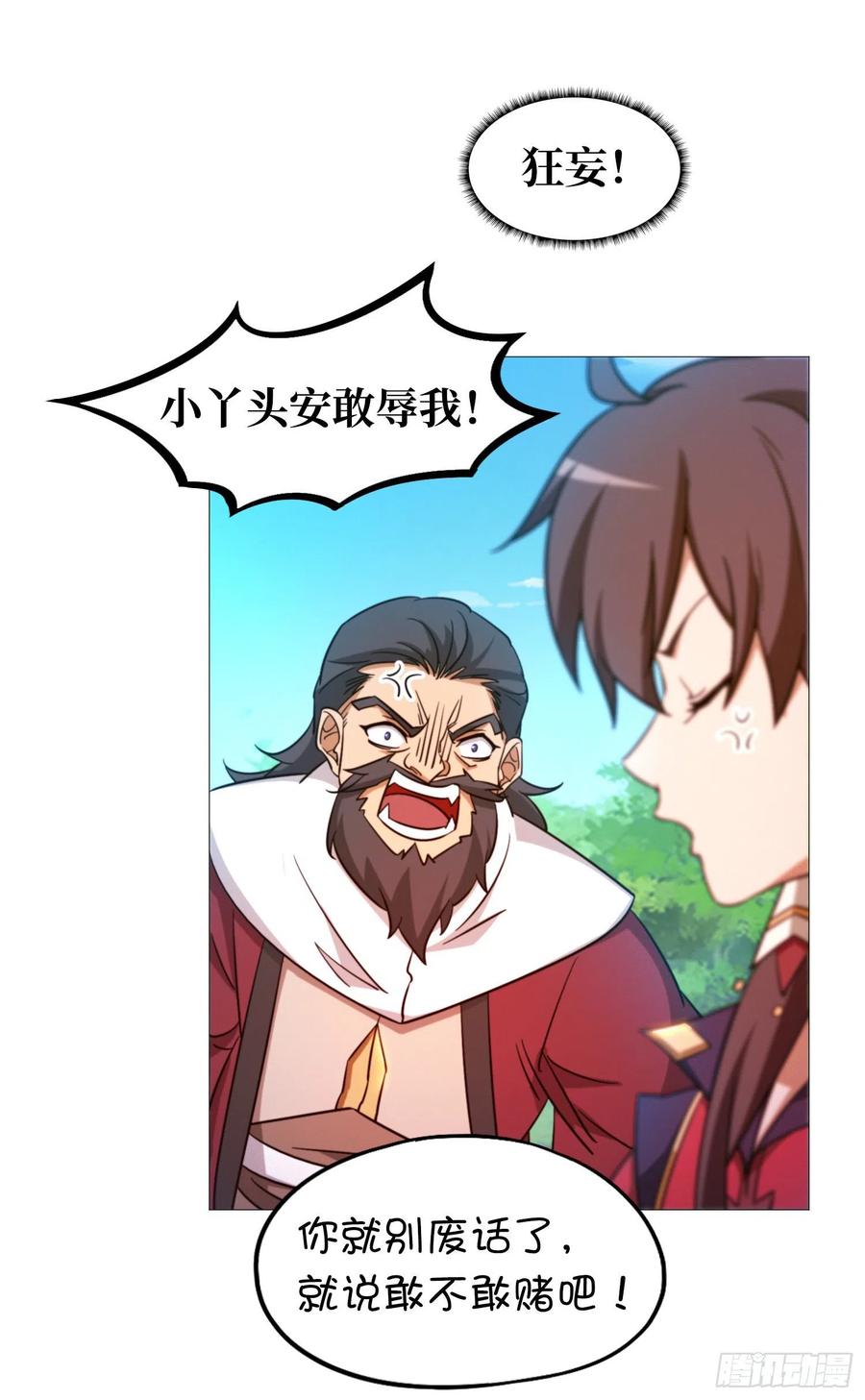 万古剑神 第一百三十六剑 爬出去 第9页
