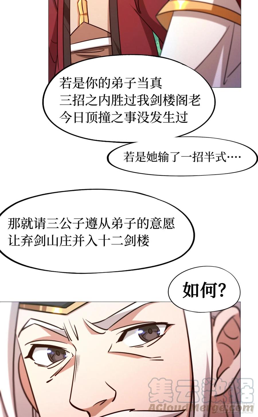 万古剑神 第一百三十六剑 爬出去 第4页
