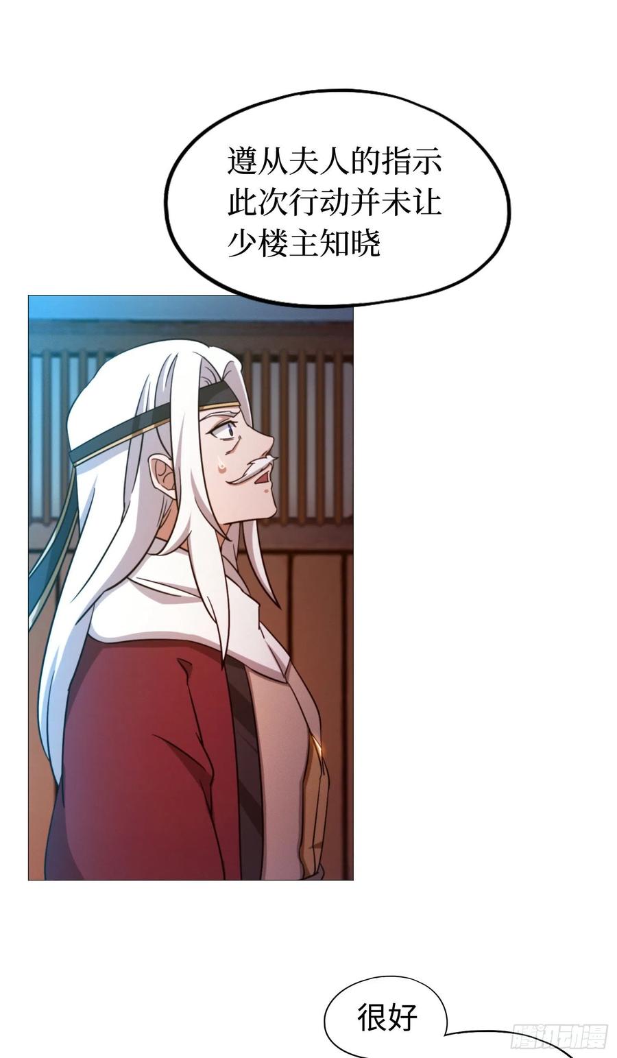 万古剑神 第一百三十七剑 挑拨 第10页