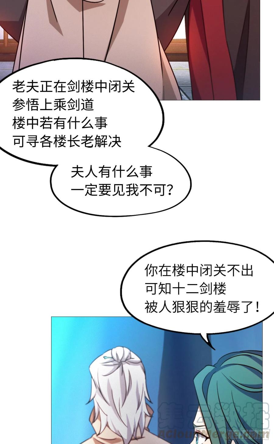 万古剑神 第一百三十七剑 挑拨 第31页