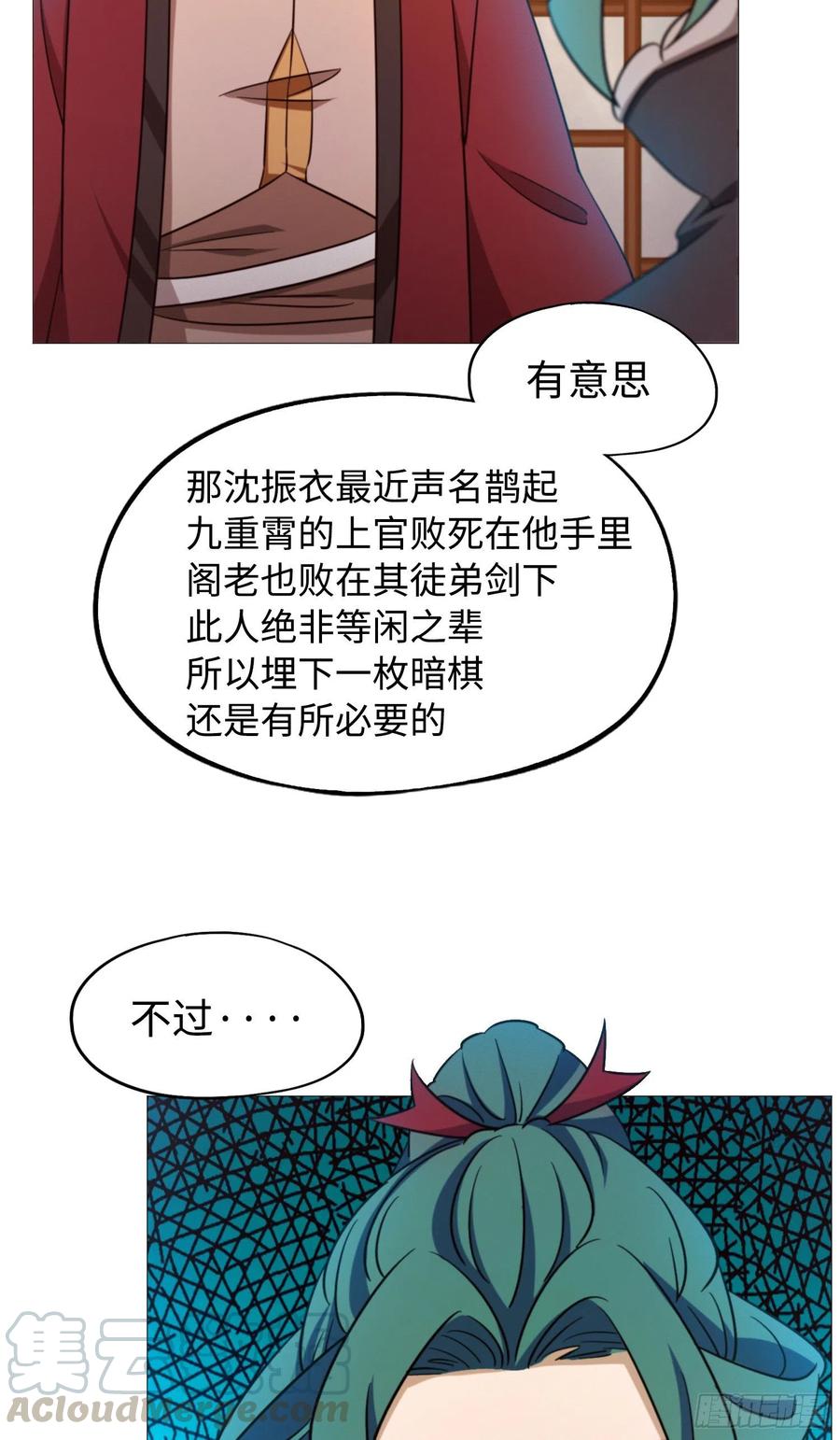 万古剑神 第一百三十七剑 挑拨 第13页