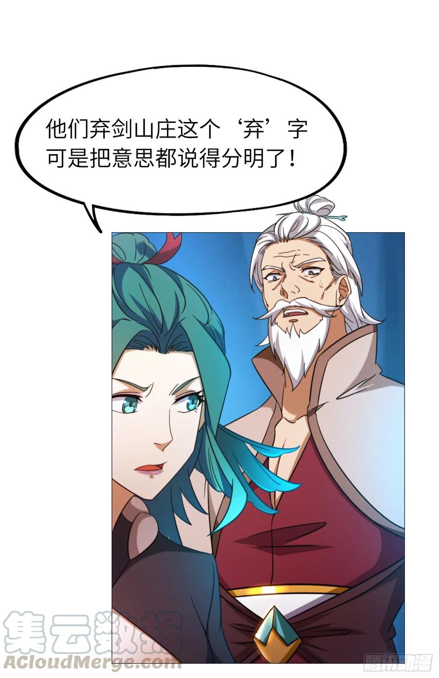 万古剑神 第一百三十七剑 挑拨 第37页