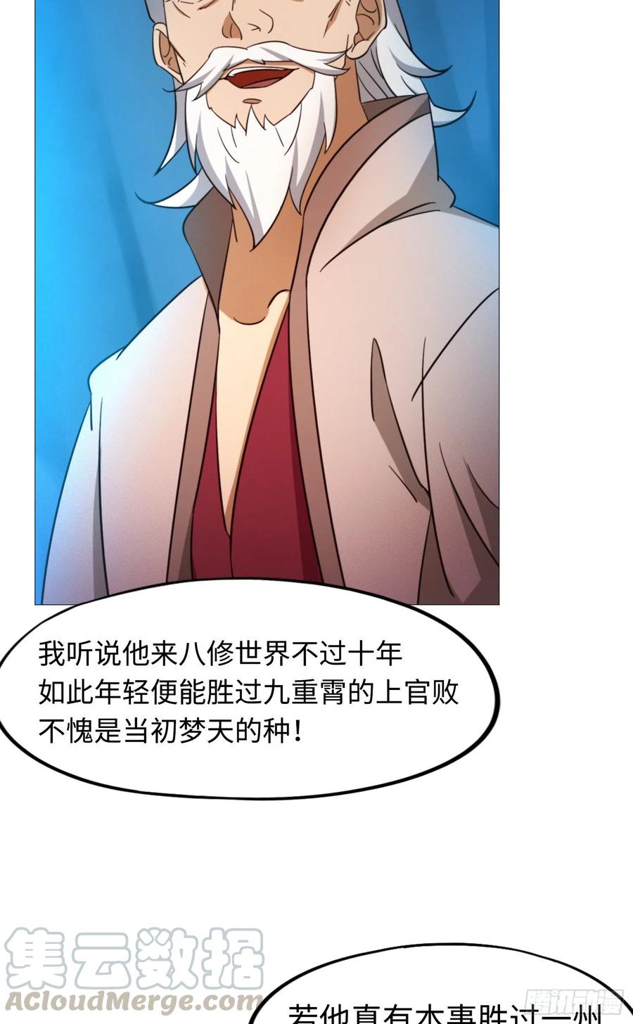 万古剑神 第一百三十七剑 挑拨 第35页