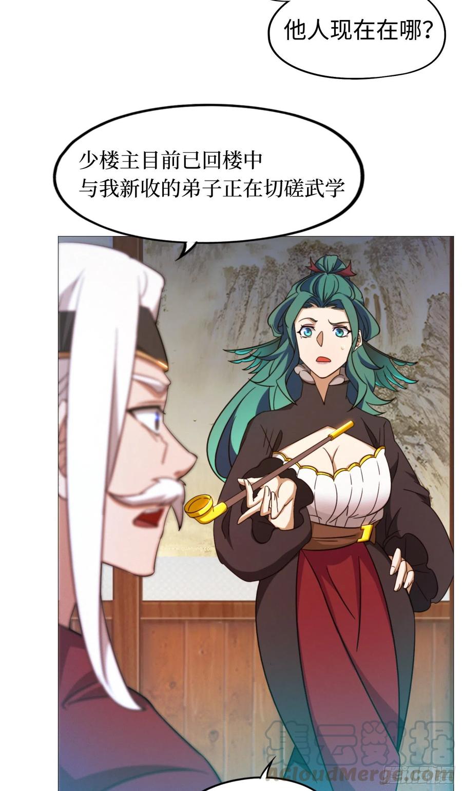 万古剑神 第一百三十七剑 挑拨 第11页