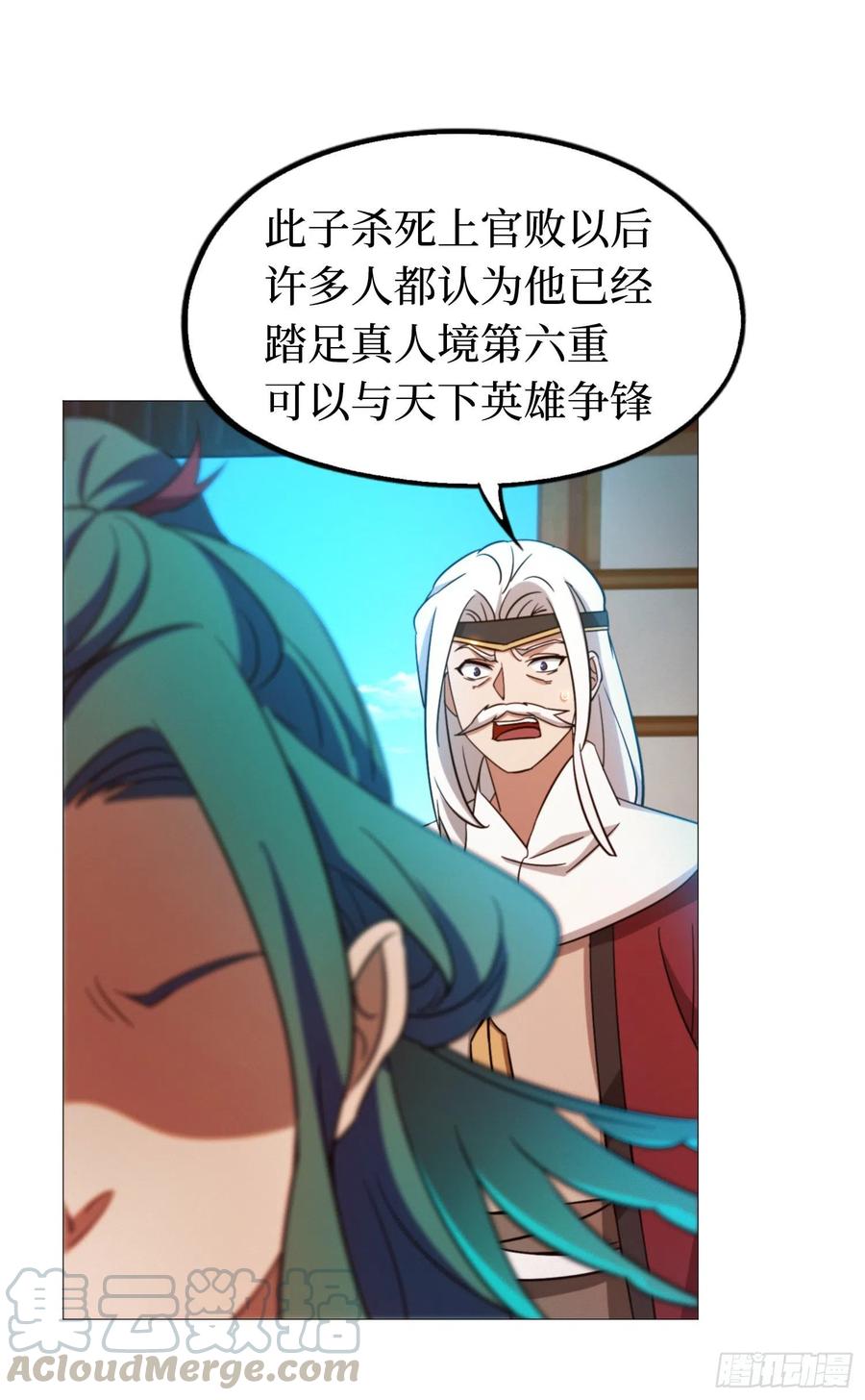万古剑神 第一百三十七剑 挑拨 第19页