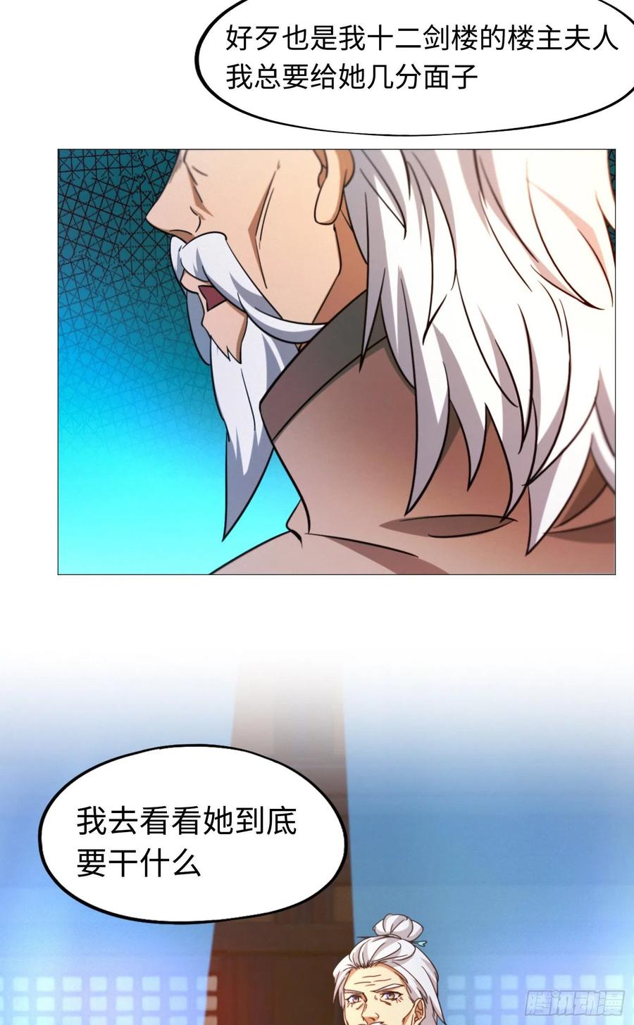 万古剑神 第一百三十七剑 挑拨 第26页