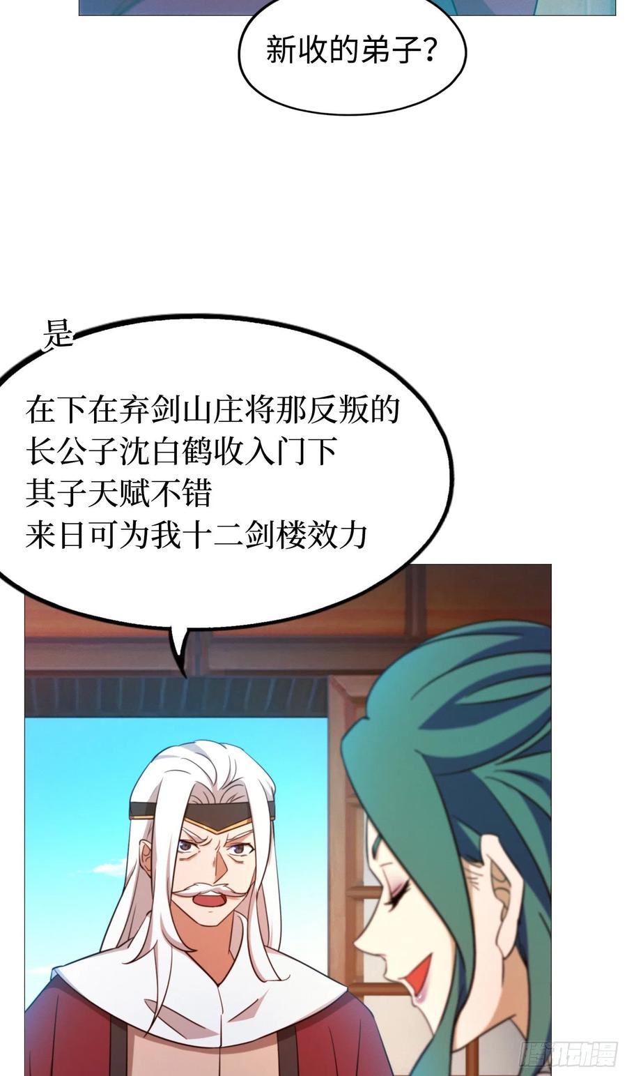 万古剑神 第一百三十七剑 挑拨 第12页