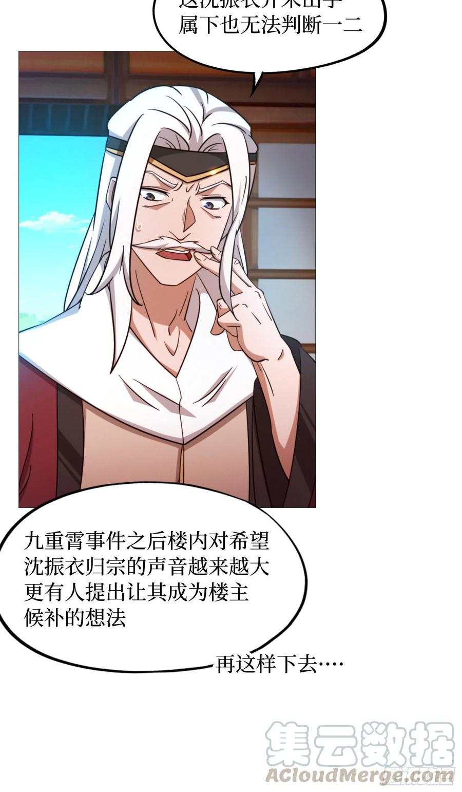 万古剑神 第一百三十七剑 挑拨 第15页