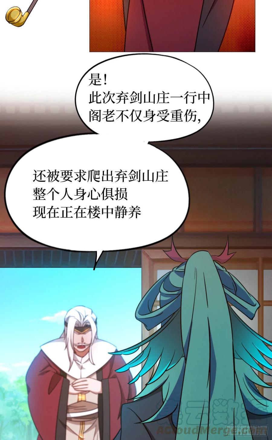 万古剑神 第一百三十七剑 挑拨 第7页