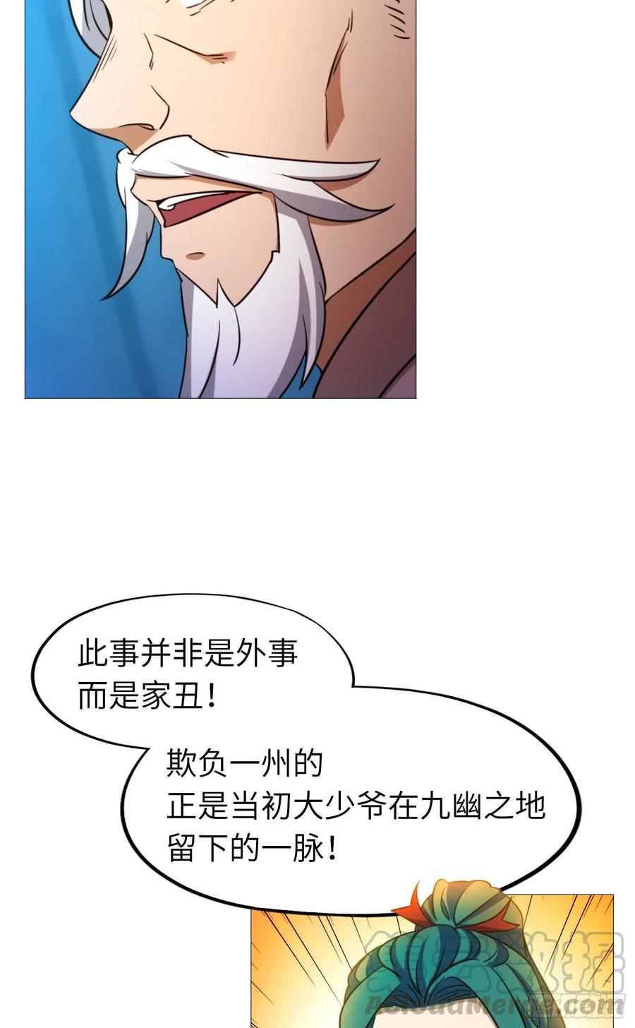 万古剑神 第一百三十七剑 挑拨 第33页